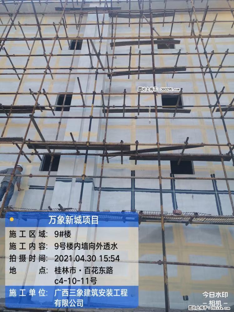 万象新城项目：9号楼内墙向外透水(15) - 黔南三象EPS建材 qn.sx311.cc